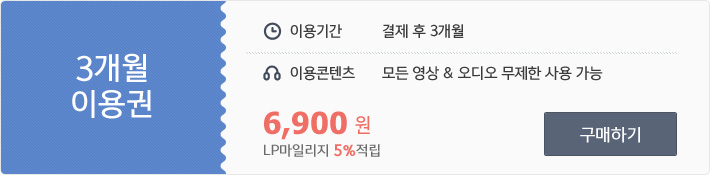 3개월 이용권