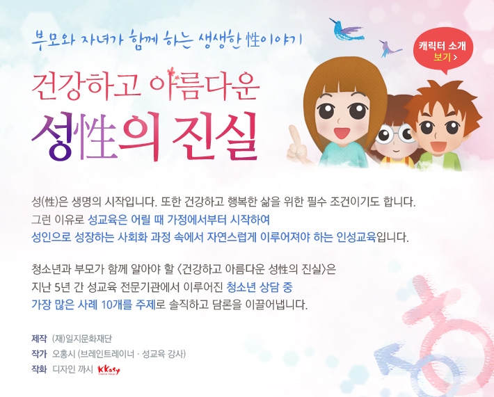 건강하고 아름다운 성의 진실