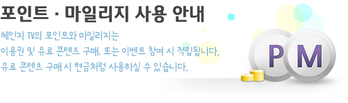 LP 포인트·마일리지 관리