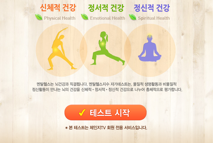 멘탈헬스 자가테스트 시작