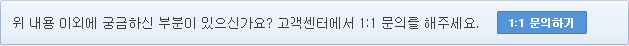 1:1 문의하기